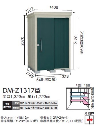 ダイケン ガーデンハウス DM-Z1317-G型(豪雪型)