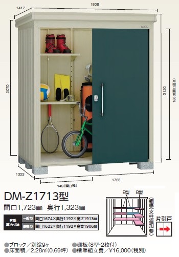 ダイケン ガーデンハウス DM-Z1713-G型(豪雪型)