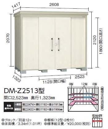 ダイケン ガーデンハウス DM-Z2513-G型(豪雪型)