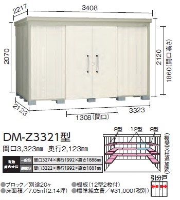 ダイケン ガーデンハウス DM-Z3321-G型(豪雪型)