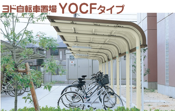 ヨド　YOCFタイプ 追加棟 基礎(埋め込み式)　YOCF-240